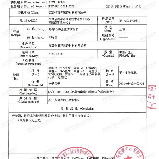 博兴重防腐地坪,博兴超强耐腐蚀涂料产品图3