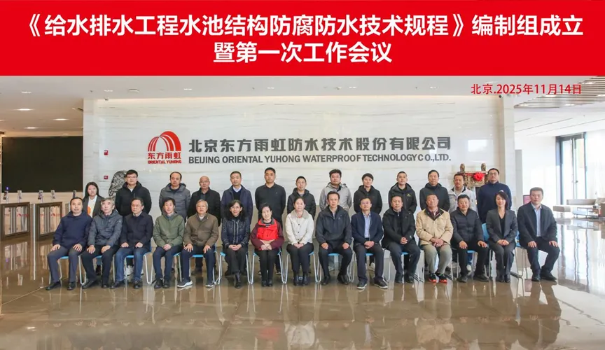 博兴安特佳防腐地坪公司受邀参编《给水排水工程水池结构防腐防水技术规程》国家团体标准